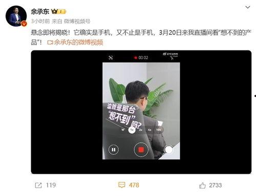余承东爆料视频大全最新,揭秘华为未来科技与战略布局